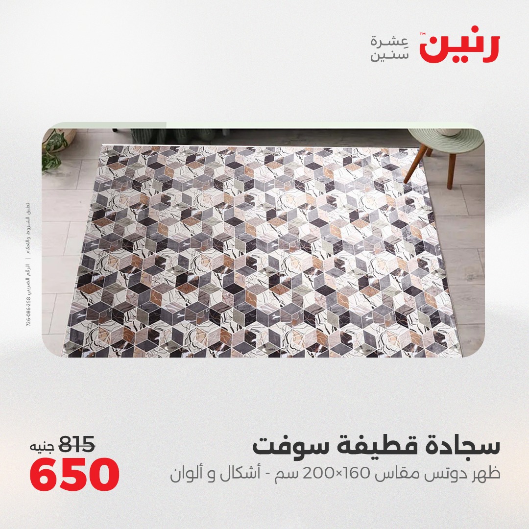 raneen offers from 13apr to 14apr 2025 عروض رنين من 13 إبريل حتى 14 إبريل 2025 صفحة رقم 119